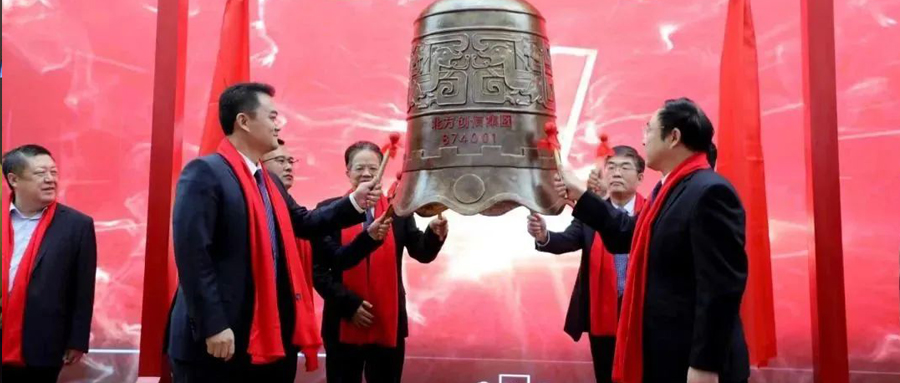 见证时刻 | 北方头号玩家官网集团挂牌新三板，鸣钟开市！